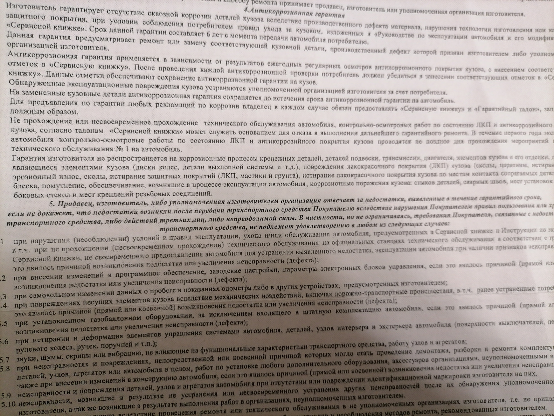 Гарантия на диван по закону на что распространяется