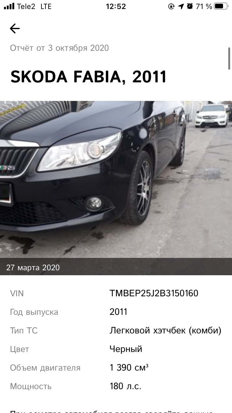 Skoda fabia RS VIN: TMBEP25J2B3150160 ушатайка) — Skoda Fabia Scout, 1,2 л,  2012 года | покупка машины | DRIVE2