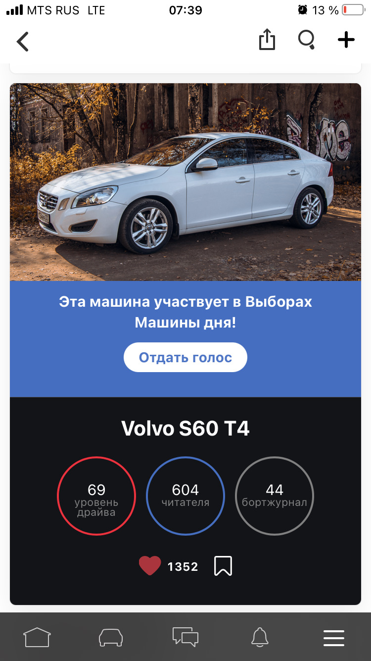 Выборы машины дня! — Volvo S60 (2G), 2 л, 2013 года | рейтинг и продвижение  | DRIVE2