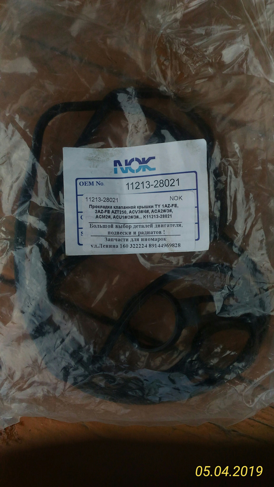 K1121328021 Прокладка клапанной крышки TY 1AZ-FE, 2AZ-FE AZT250, ACV3 ...