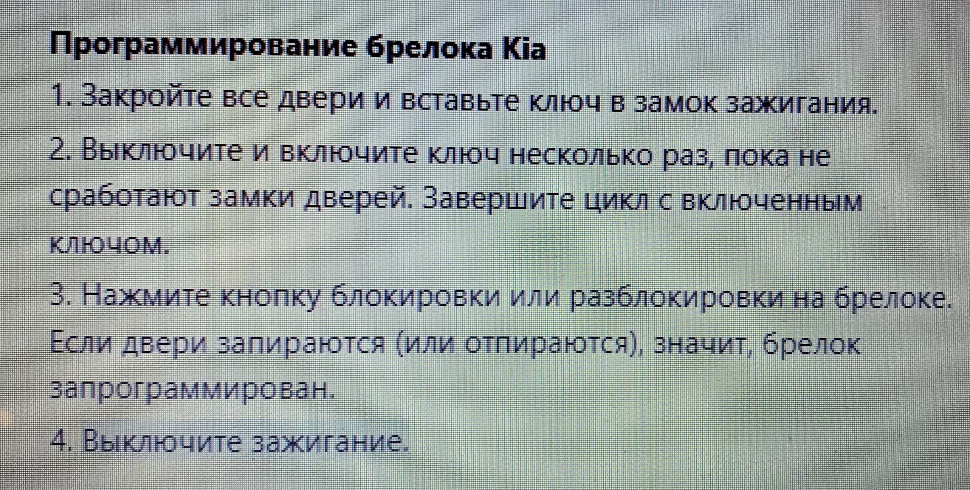 10 — VVDI X-Horse и Как прописать штатный брелок — KIA Forte (1G), 2 л,  2010 года | наблюдение | DRIVE2