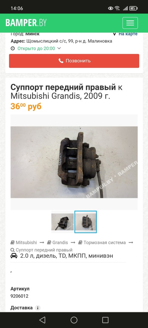 Фото в бортжурнале Mitsubishi Eclipse (3G). Запчасти на фото: 9206012