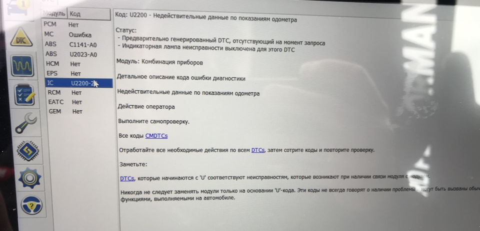 U1900 ошибка форд фокус 2 рестайлинг. B1342 ошибка форд фокус 2. w222 ошибка шины.