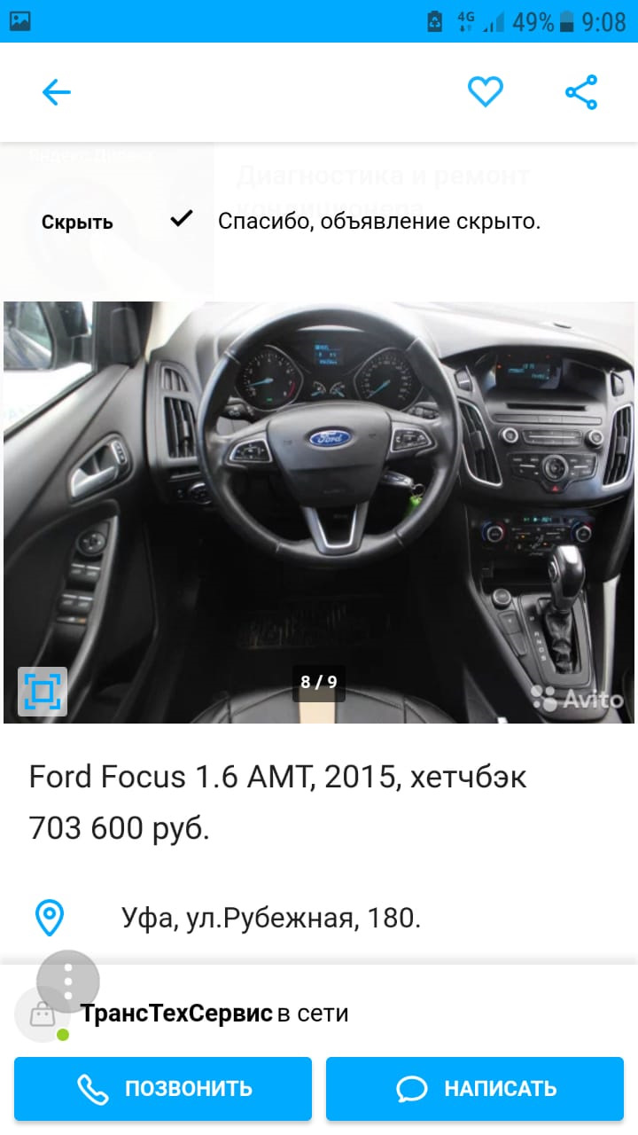 Мой Фокус выставили — Ford Focus III Hatchback, 1,6 л, 2015 года | продажа  машины | DRIVE2