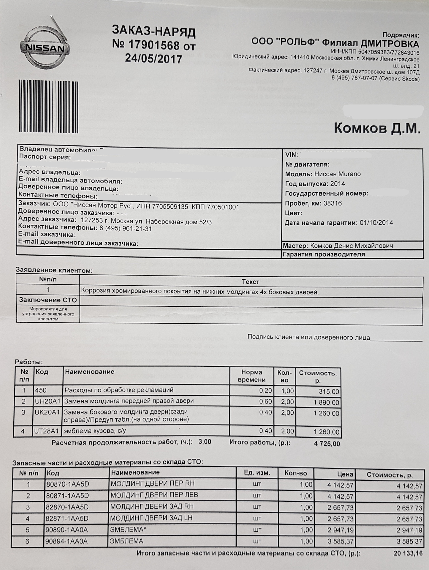 Кузовной заказ наряд. Заказ наряд. Заказ наряд на работы. Заказ наряд на ремонт грузового автомобиля. Заказ наряд СТО.