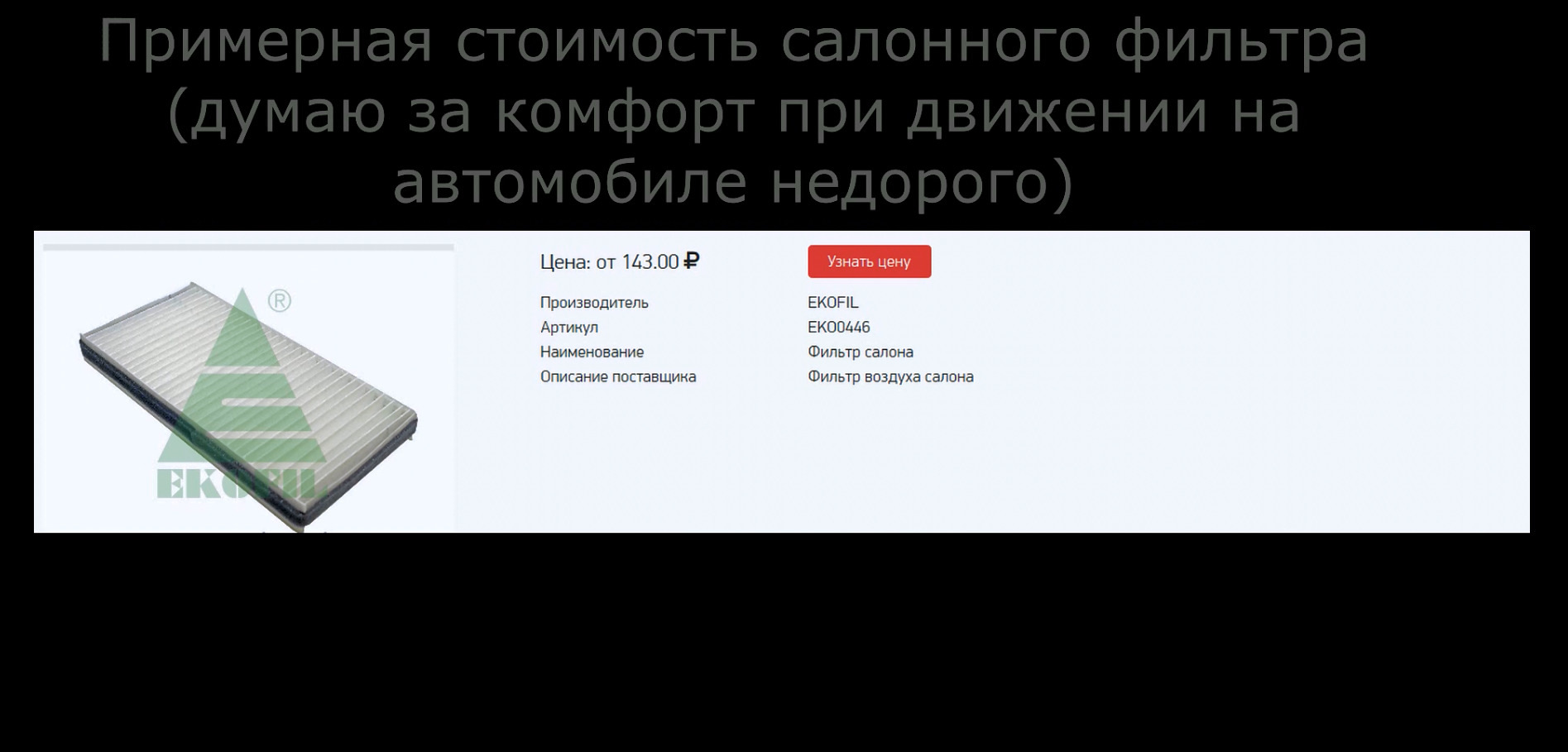 Как заменить салонный фильтр газель Газель - как часто надо менять салонный фильтр? - DRIVE2