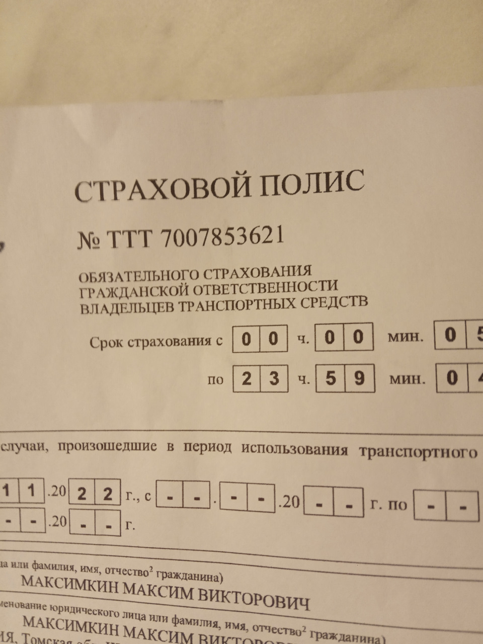 4. Страховка. Этот мир катится в ад. — ГАЗ Газель, 2,9 л, 2009 года |  страхование | DRIVE2