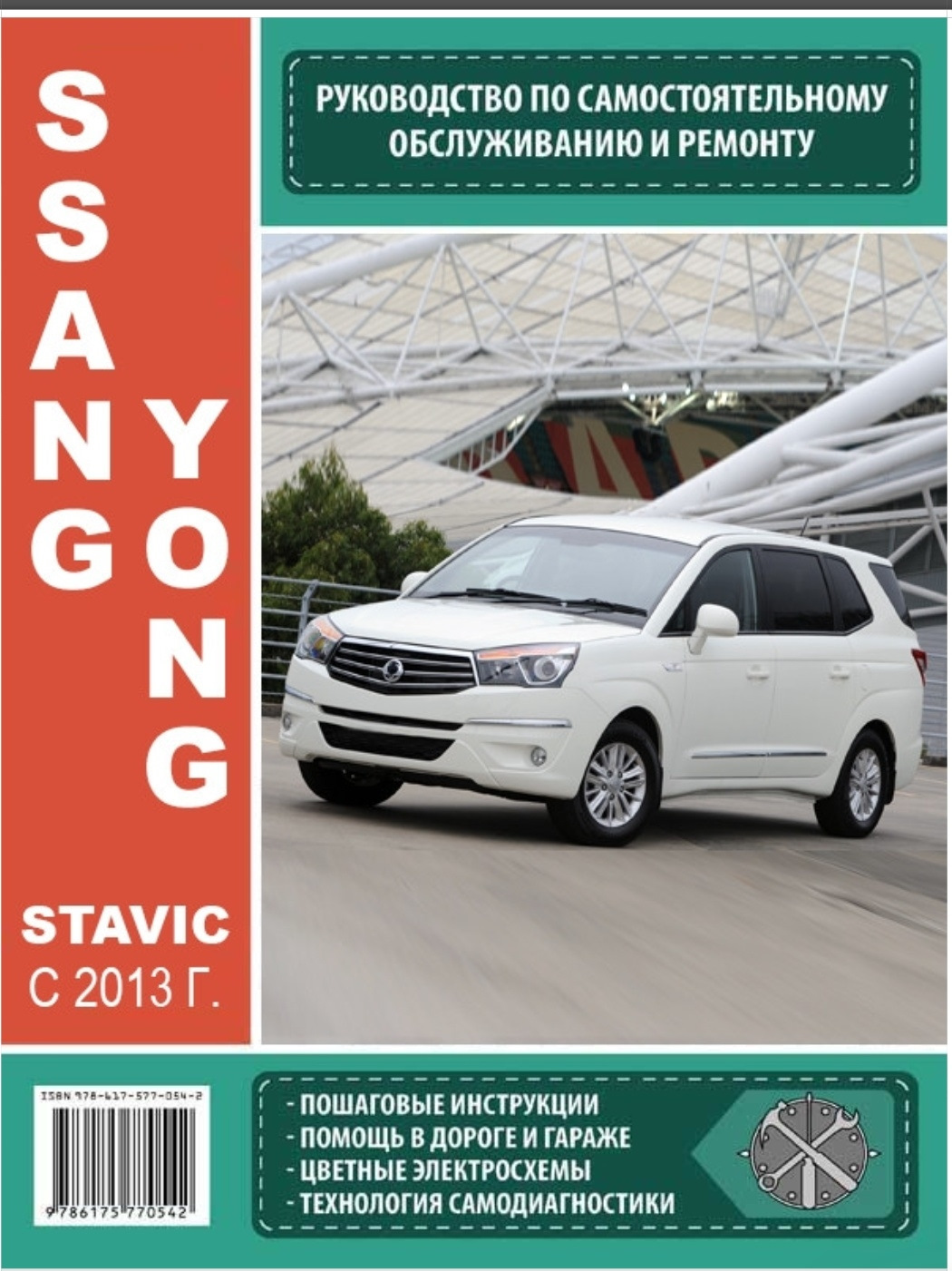 Ssangyong инструкция