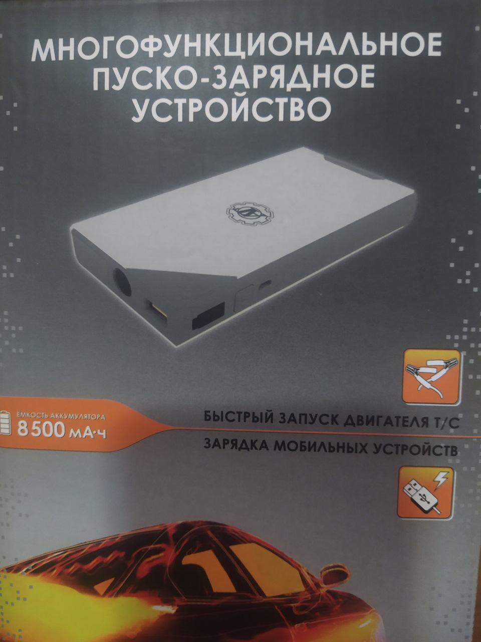 Power bank для автомобиля — Lada Гранта (2G) FL, 1,6 л, 2019 года |  аксессуары | DRIVE2