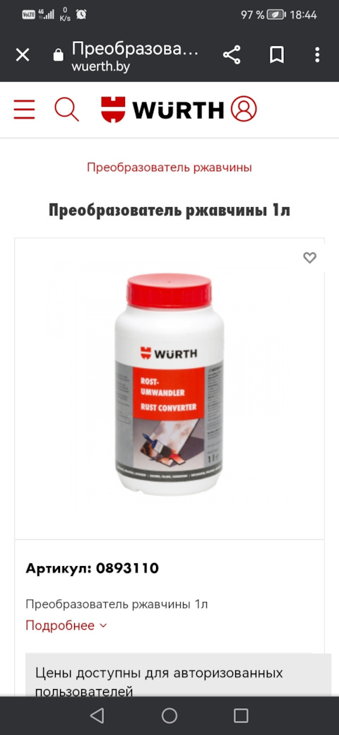 0893110 Средство для преобразования ржавчины WURTH | Запчасти на DRIVE2
