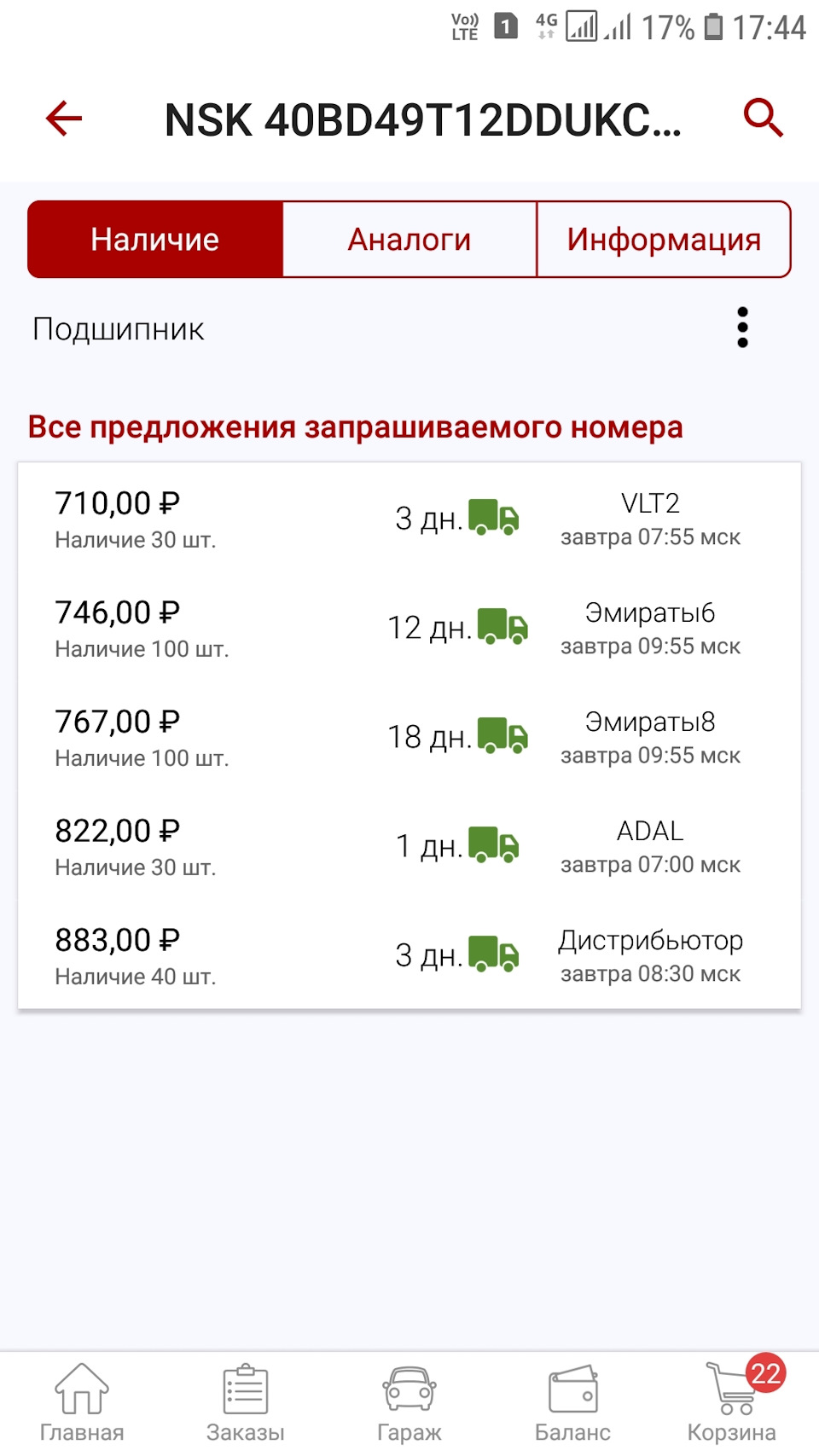 40BD49T12DDUKCG48 Кондиционер подшипник NSK | Запчасти на DRIVE2