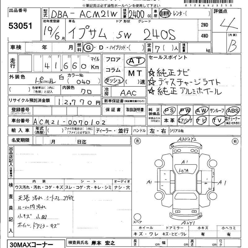 W2 в аукционном листе. Аукционный лист расшифровка Япония. Расшифровка аукционного листа японского автомобиля. Как расшифровать Аукционный лист автомобиля. Как расшифровать Аукционный лист автомобиля из Японии.