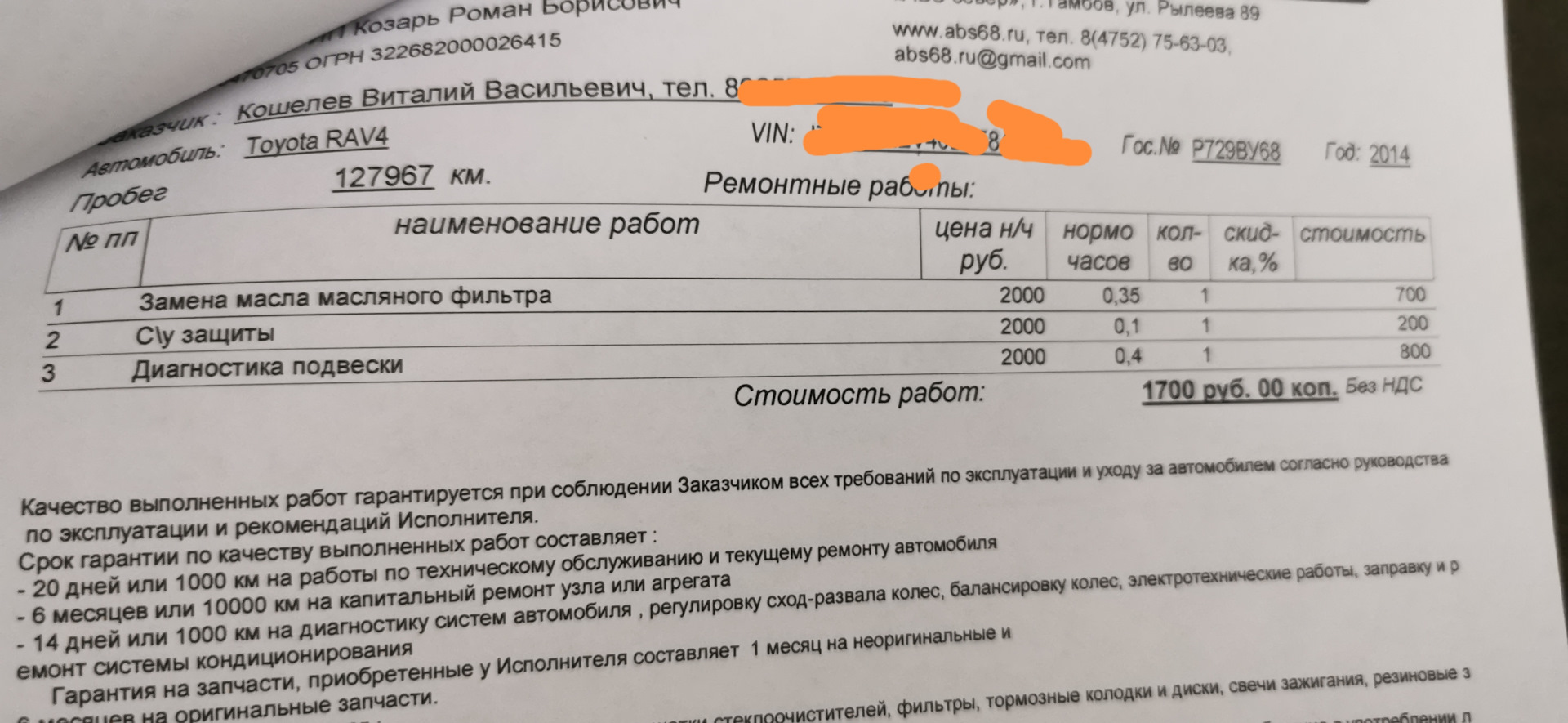 Маслянное ТО128 — Toyota RAV4 (IV), 2 л, 2014 года | плановое ТО | DRIVE2