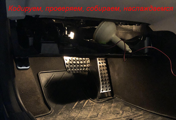 Подсветка педалей в машине. Смотреть фото Подсветка педалей в машине. Смотреть картинку Подсветка педалей в машине. Картинка про Подсветка педалей в машине. Фото Подсветка педалей в машине