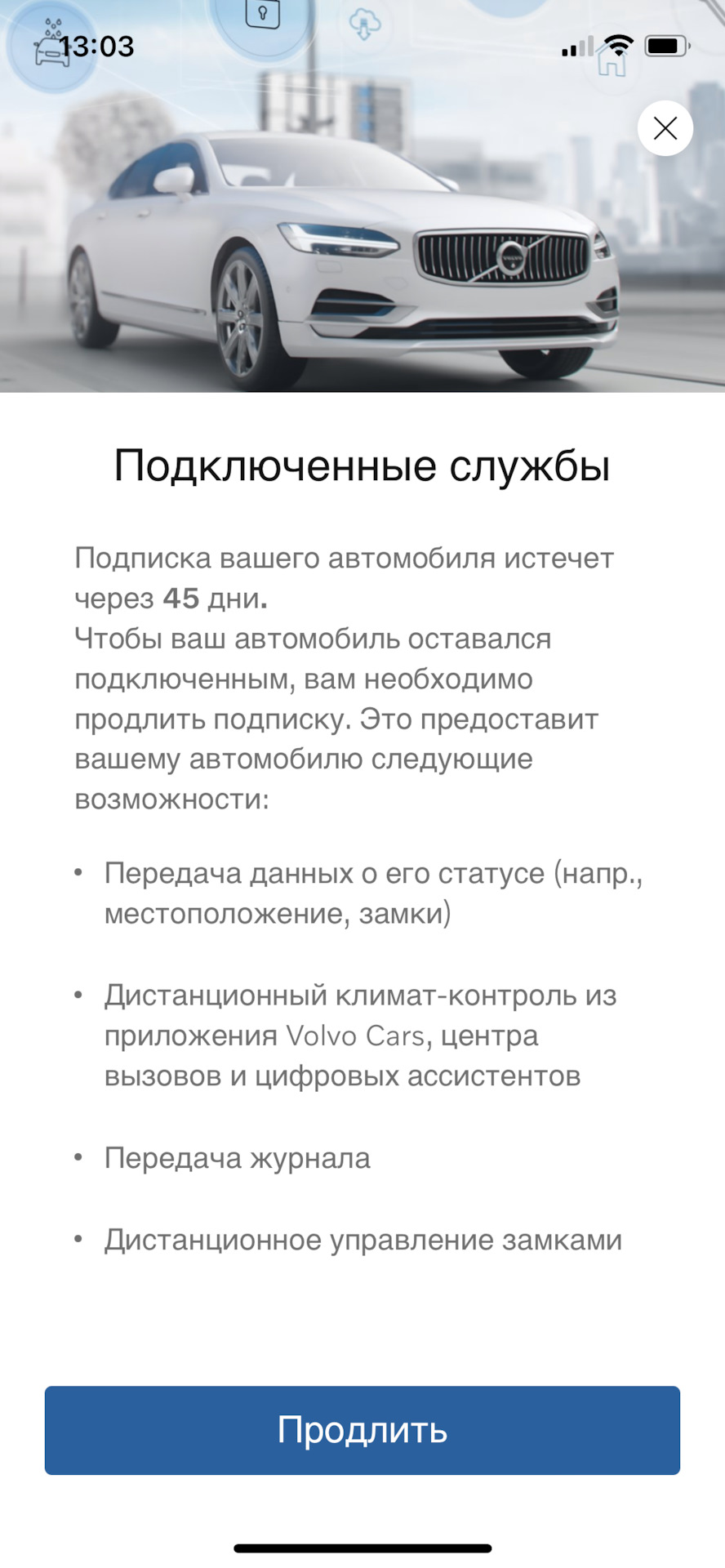 144. Продление VOC (Volvo on Call) в условиях санкций — Volvo XC90 (2G), 2  л, 2018 года | наблюдение | DRIVE2