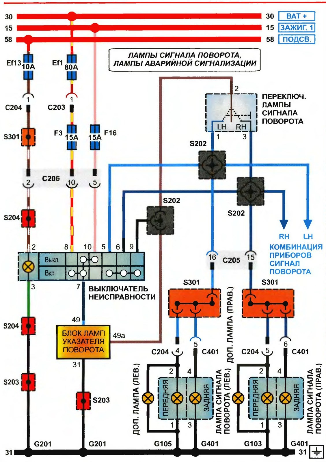 Схемы датчиков ланос. Реле поворотов Ланос 1.5. Схема проводки поворотников Ланос. Ланос реле поворотников схема. Шевроле Ланос схема поворотников.