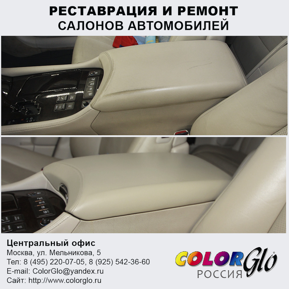 РЕМОНТ И РЕСТАВРАЦИЯ САЛОНА АВТОМОБИЛЯ LEXUS В АВТО-АТЕЛЬЕ COLOR GLO RUSSIA  — Color Glo на DRIVE2