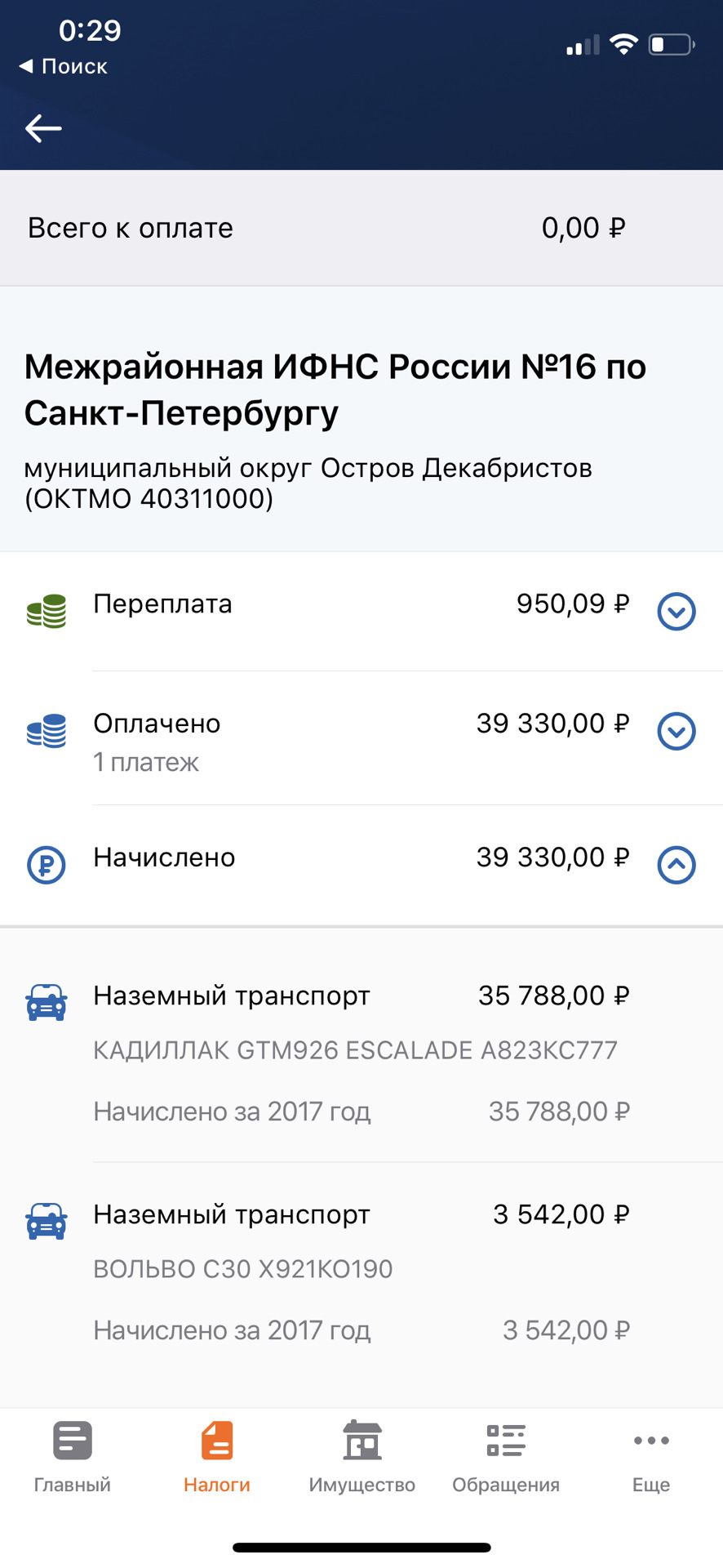 Заплатил транспортный налог за 2017 год — Cadillac Escalade (3G), 6,2 л,  2011 года | налоги и пошлины | DRIVE2