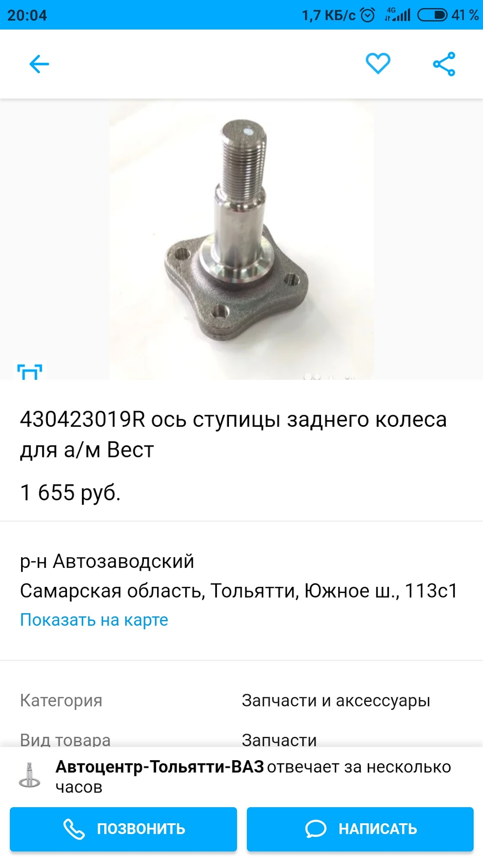 430423019R Ось ступицы заднего колеса LADA | Запчасти на DRIVE2
