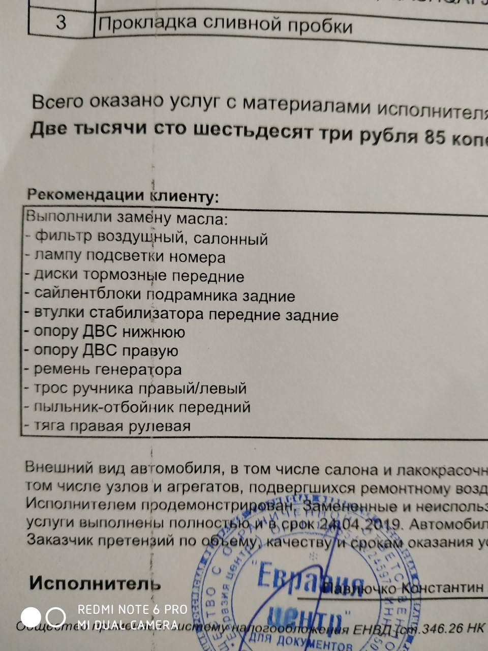 Цены на запчасти и работы у официального дилера. Замена масла у них же. —  Nissan Qashqai (1G), 1,6 л, 2013 года | расходники | DRIVE2