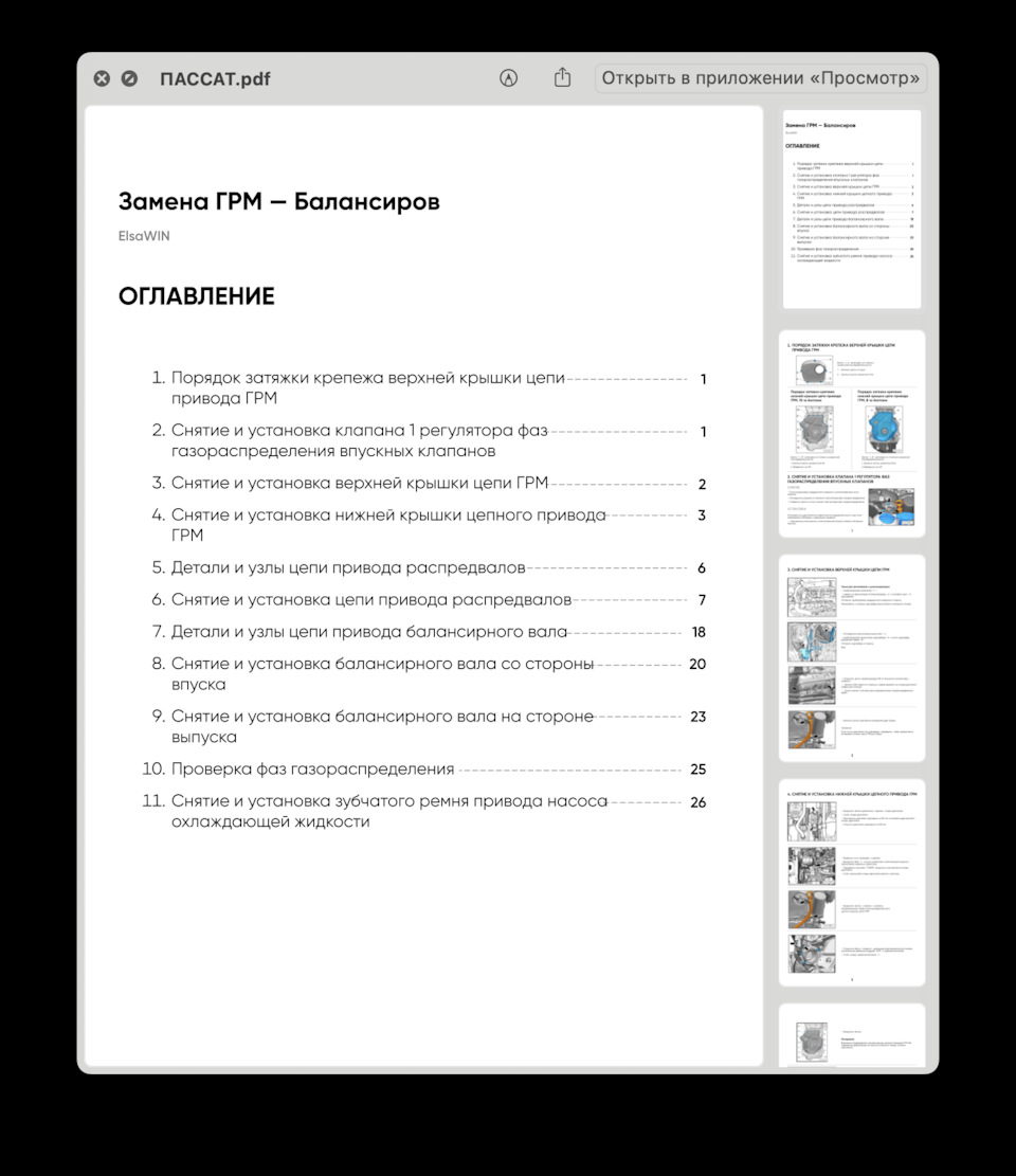 Замена балансирных валов (+ инструкция по замене PDF) — Volkswagen Passat  B6, 1,8 л, 2008 года | визит на сервис | DRIVE2