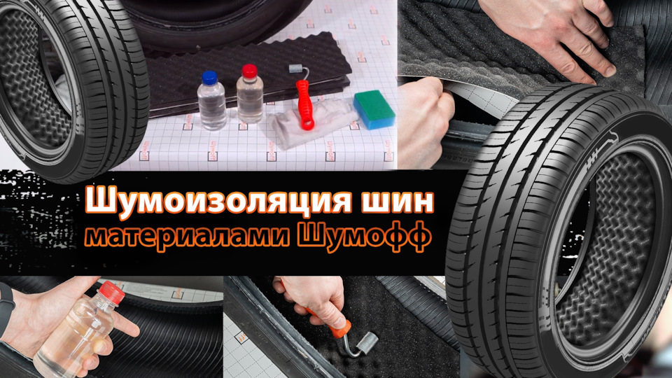 Резина шумопоглощающая для авто. Смотреть фото Резина шумопоглощающая для авто. Смотреть картинку Резина шумопоглощающая для авто. Картинка про Резина шумопоглощающая для авто. Фото Резина шумопоглощающая для авто
