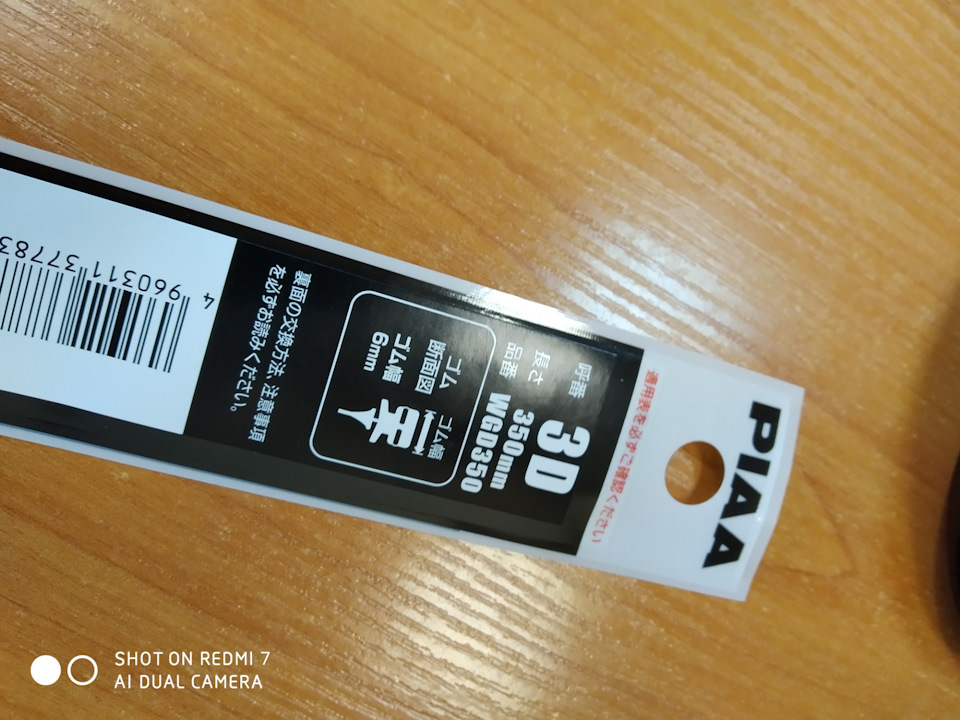 Замена резинки заднего дворника NWB GRA-35 на резинку PIAA WGD350. — DRIVE2