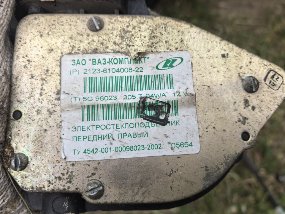 Фото в бортжурнале Chevrolet Niva (1G). Запчасти на фото: 2123610400822