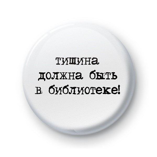 Крикну а в ответ тишина картинки прикольные с надписями