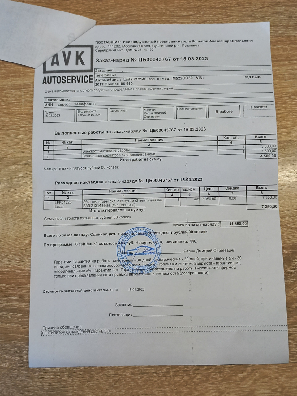 LFK01225 Электровентилятор охлаждения для автомобилей 21213-214 Нива (2 ...