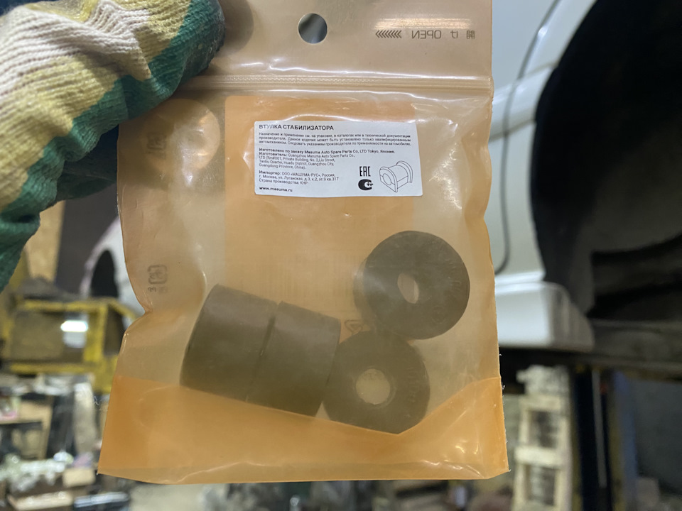 Так же 4 новых втулки стойки стабилизатора. Тоже Масума. В комплекте у стоек стаба их нет. — Nissan Cefiro Wagon