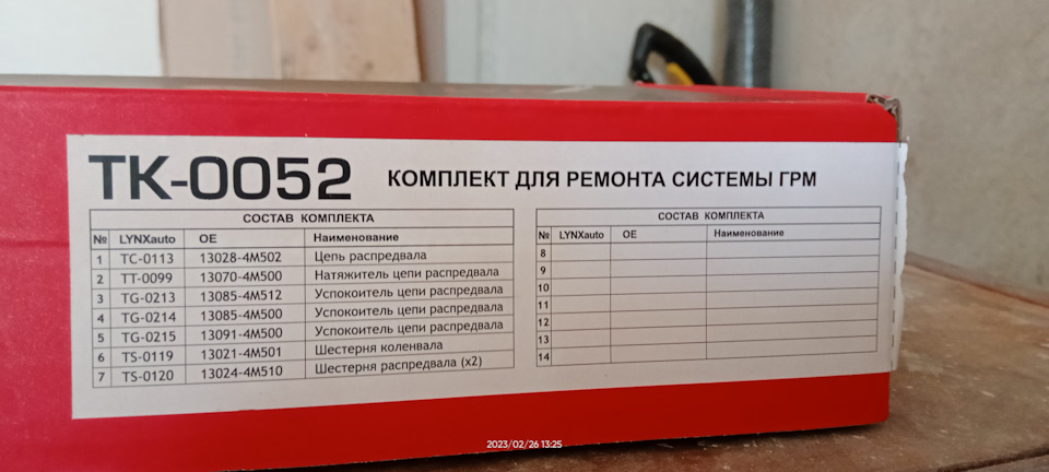 Запчасти на фото: 130284M502, 130704M500, 130854M512, 130854M500, 130914M500, 130214M501, 130244M510, TK0052. Фото в бортжурнале Nissan Primera (P11-144)
