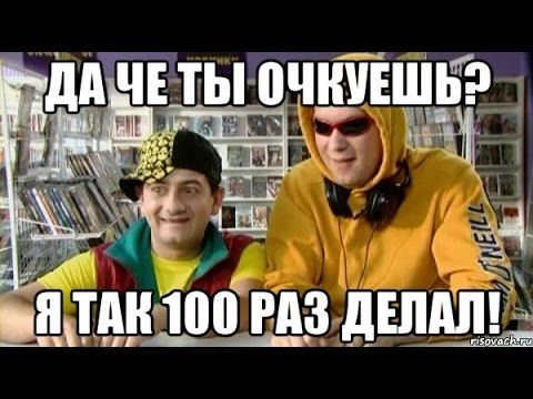 Не очкуй картинки