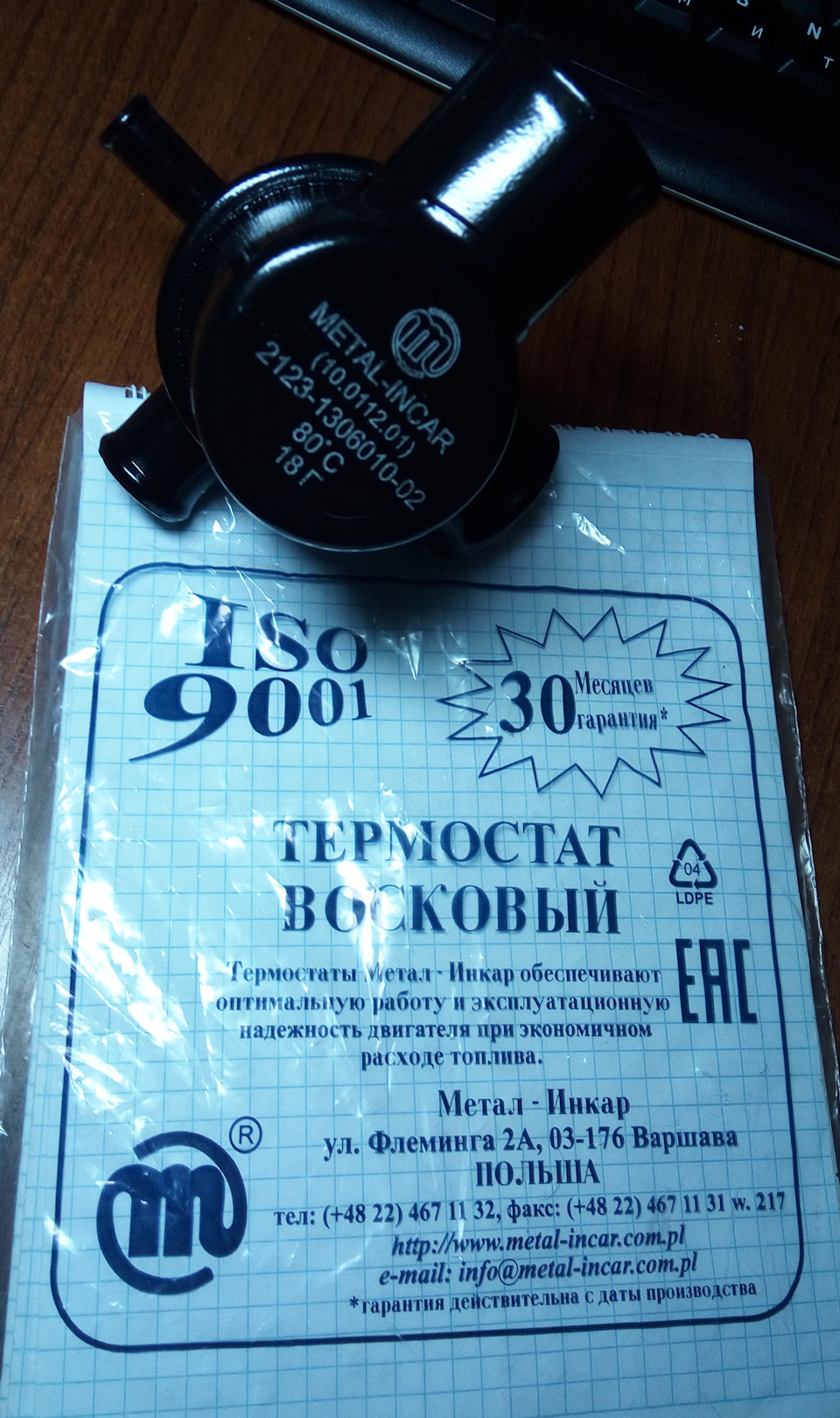 Термостат Metal-Incar от Шевроле-Нивы — Москвич 2141, 2 л, 1997 года ...