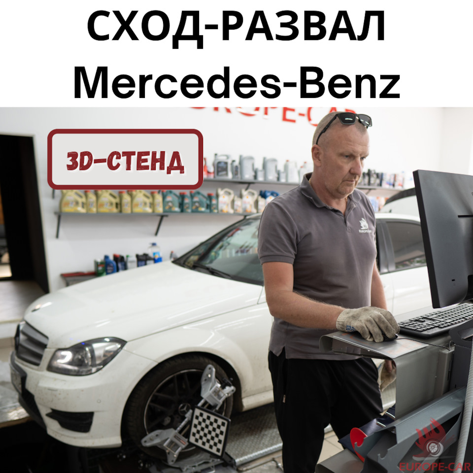 Mercedes-Benz C180: регулировка развал схождения (сход-развал) — Europe ...