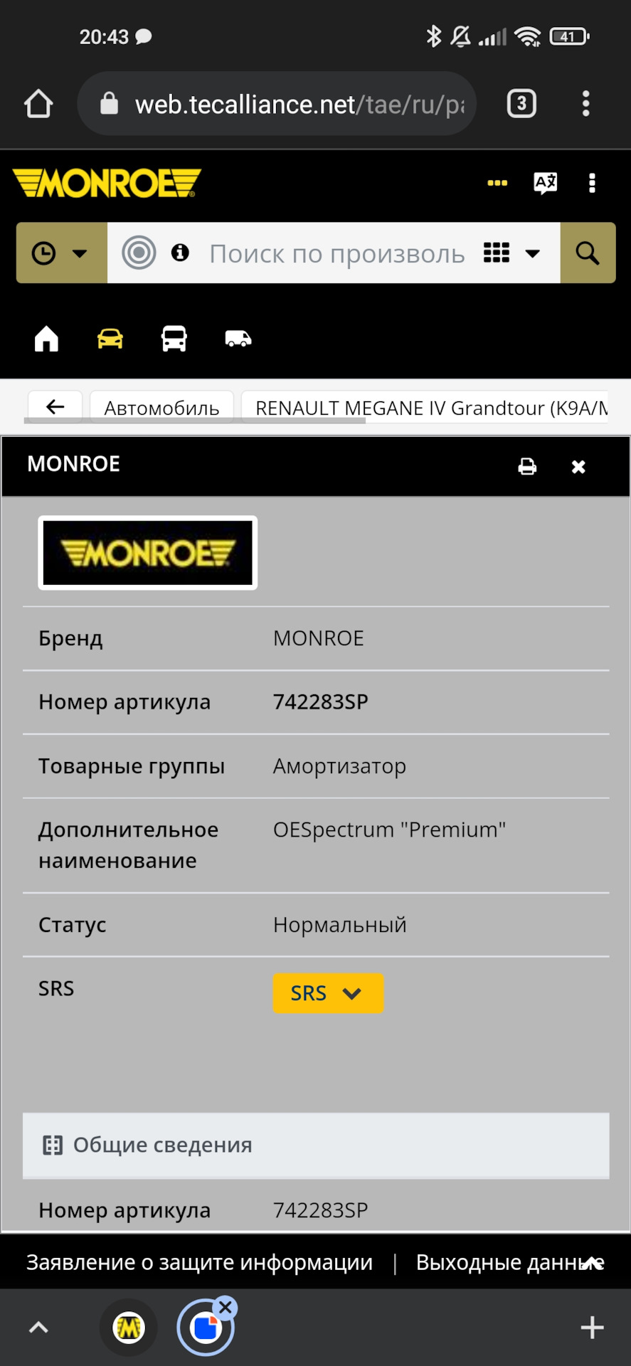 Амортизаторы на Renault Megane IV — Renault Megane IV, 1,5 л, 2018 года ...