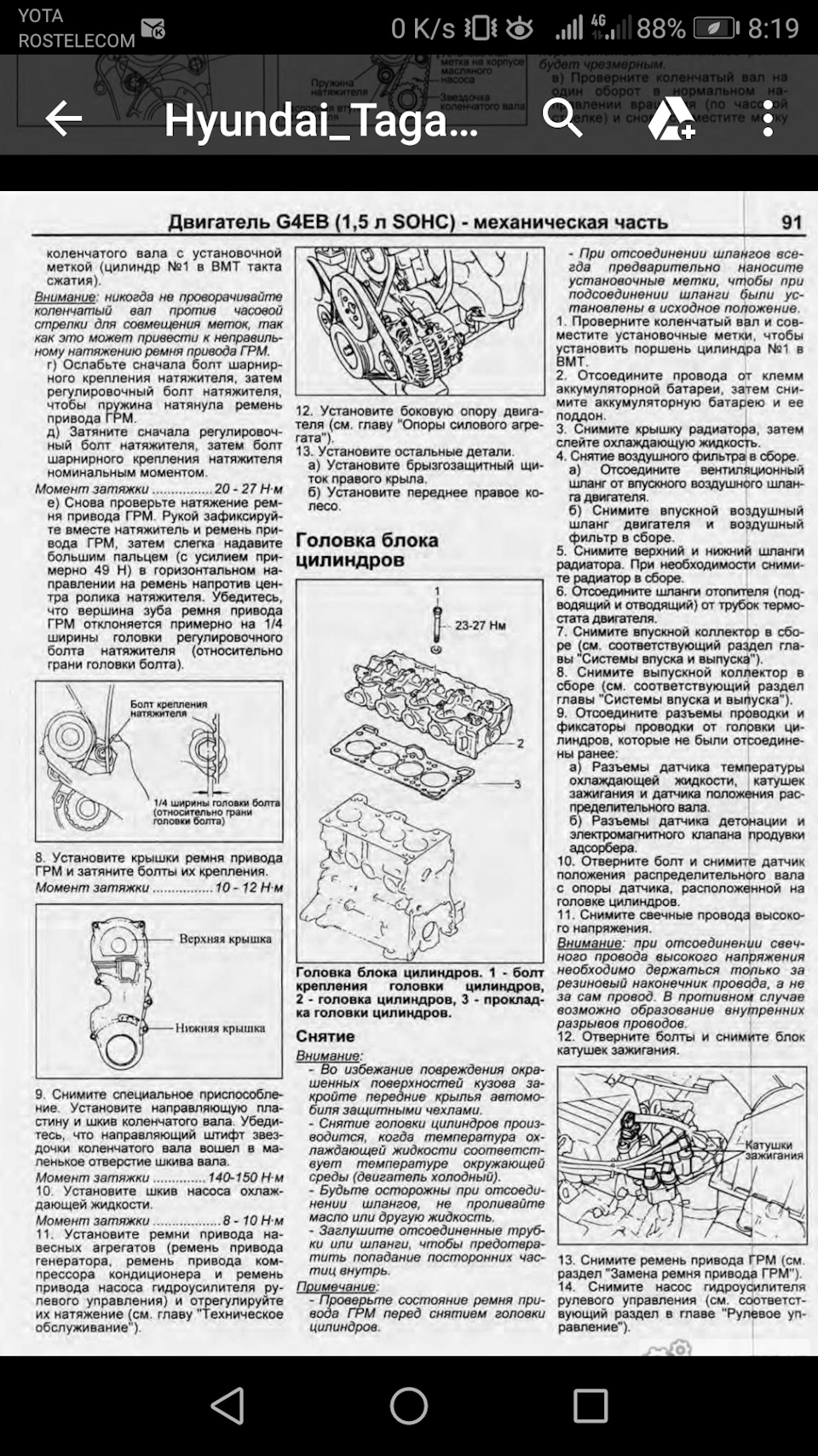 Момент затяжки клапанной крышки хендай соната тагаз