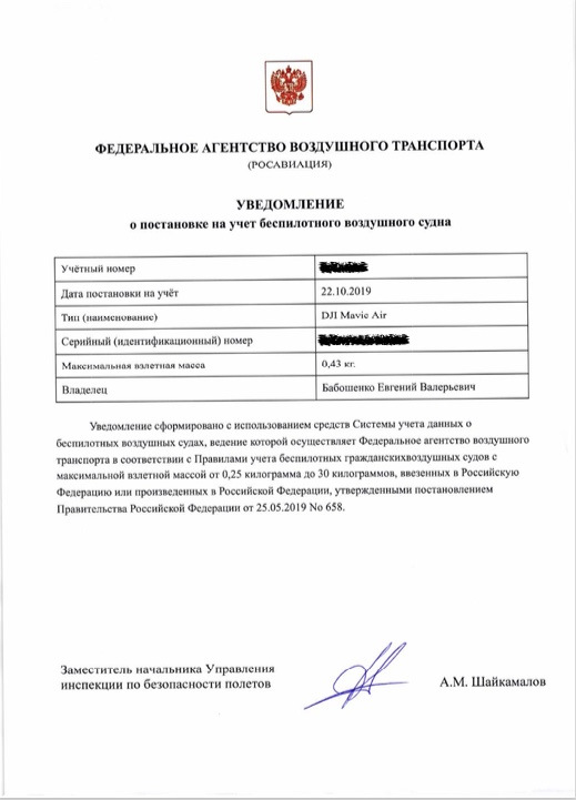 Национальный проект "Беспилотные авиационные системы" - Фонд Развития Промышленн