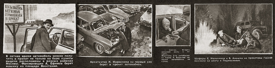 Прокатные автомобили в ссср. Смотреть фото Прокатные автомобили в ссср. Смотреть картинку Прокатные автомобили в ссср. Картинка про Прокатные автомобили в ссср. Фото Прокатные автомобили в ссср
