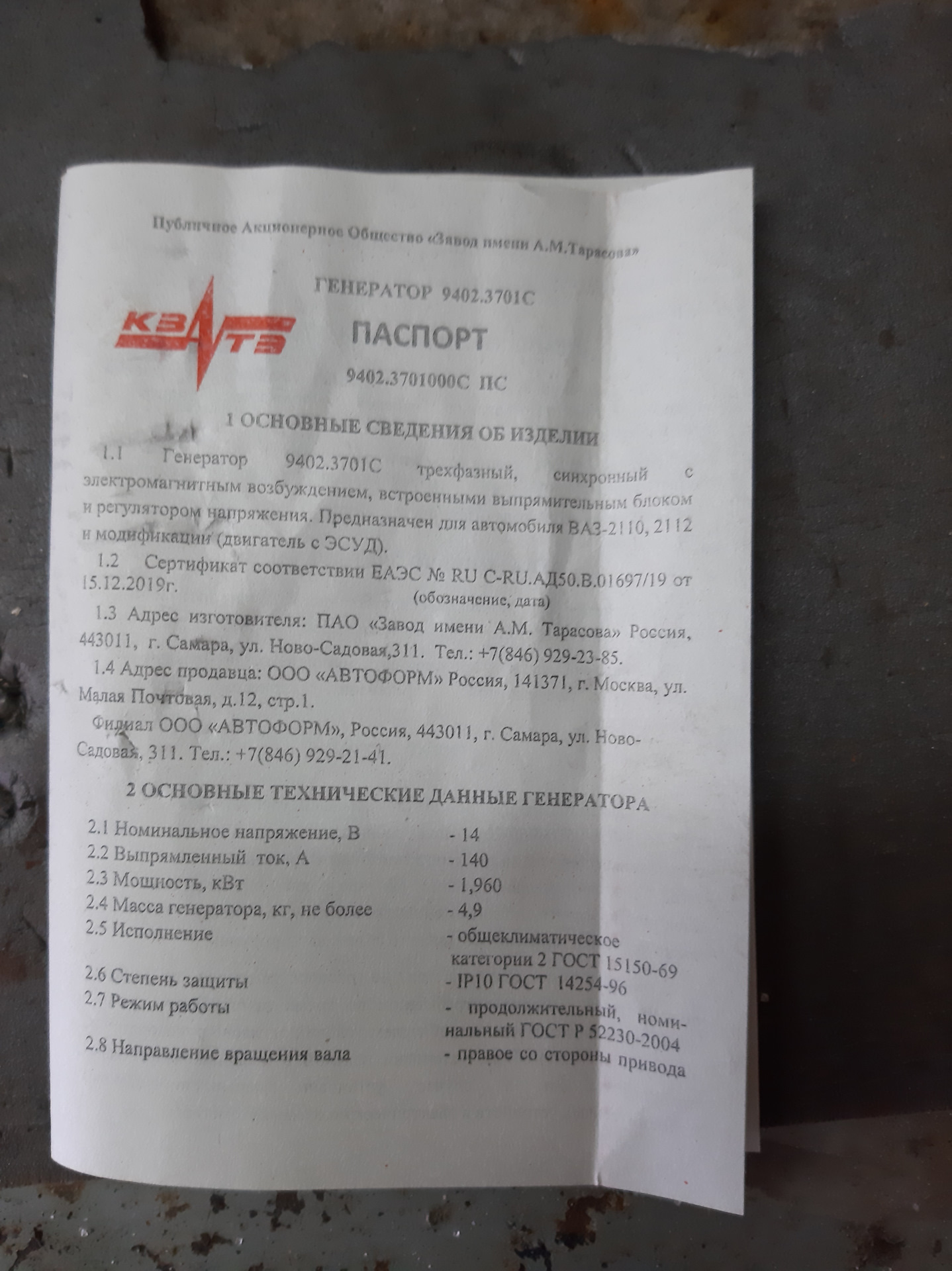 Генератор КЗАТЭ 140А — LADA 2114, 1,6 л., 2008 года | электроника | DRIVE2