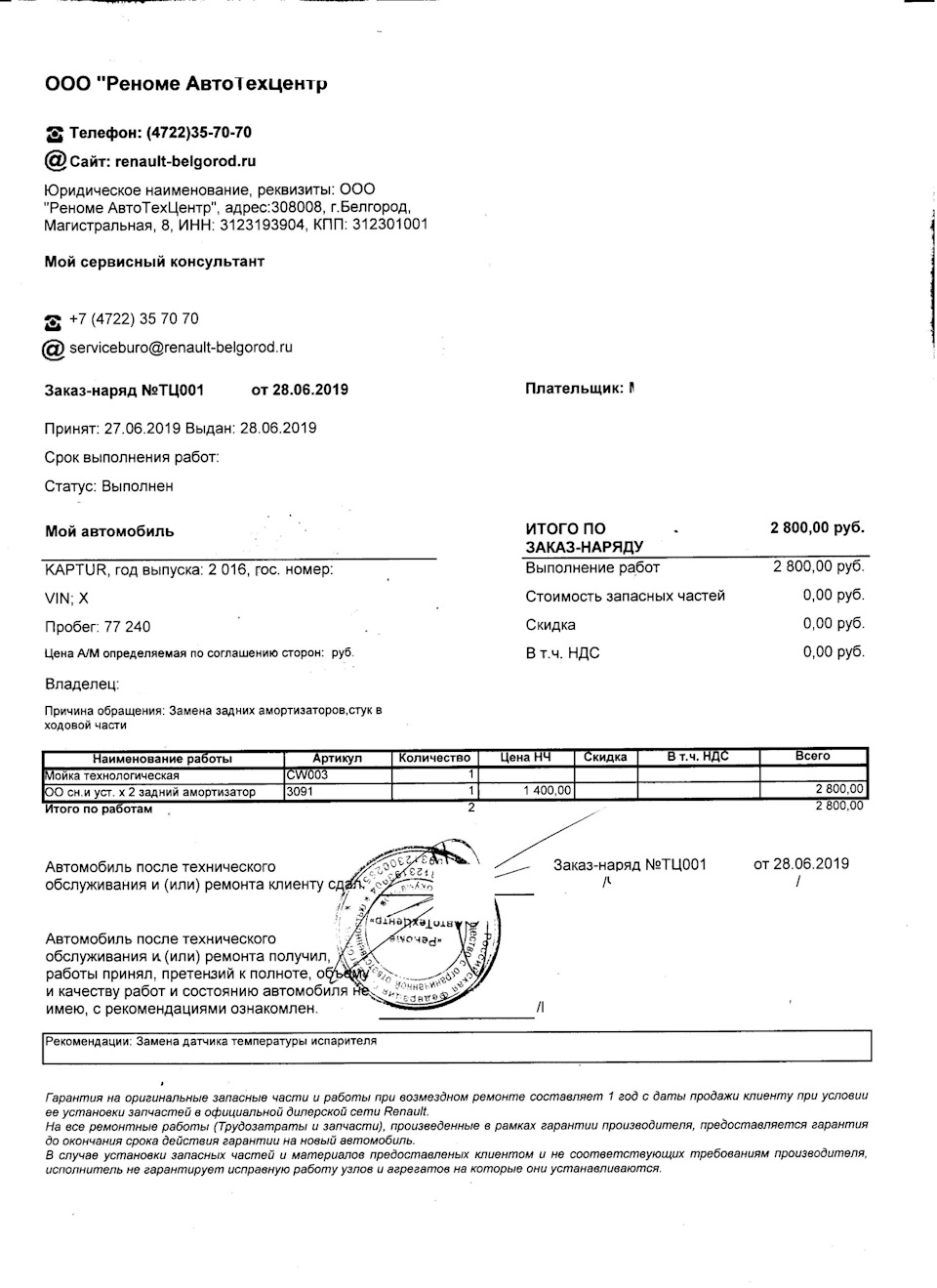 Фото в бортжурнале Renault Kaptur (2016). Запчасти на фото: Z80000