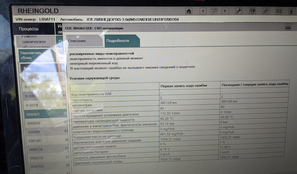 Крутит стартер но не заводит. Согласование DDE-CAS — BMW X5 (E70), 3 л ...