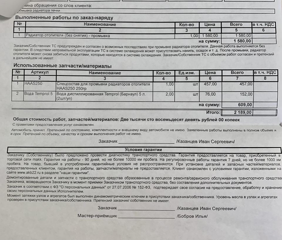 Промывка радиатора отопителя без снятия — Toyota Windom (10), 2,5 л ...