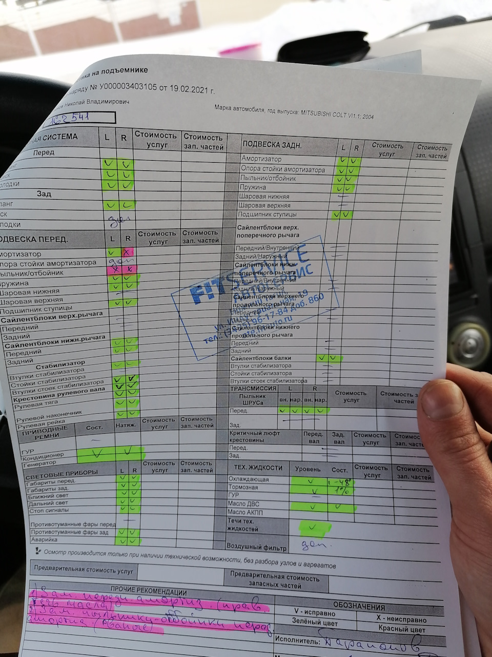 Проверка ходовой на вибро стенде — Mitsubishi Colt VI, 1,1 л, 2004 года ...
