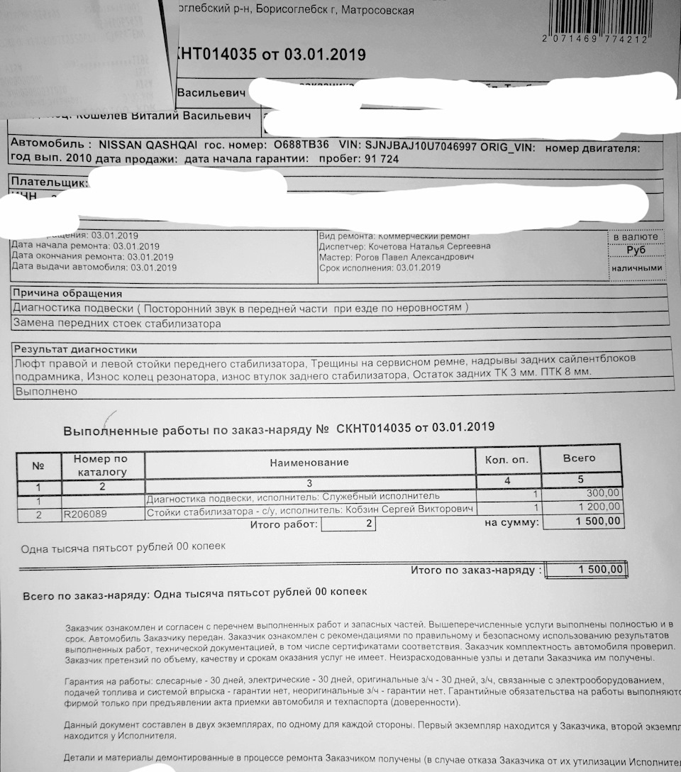 Диагностика ходовой и замена стоек стабилизатора — Nissan Qashqai+2, 2 ...