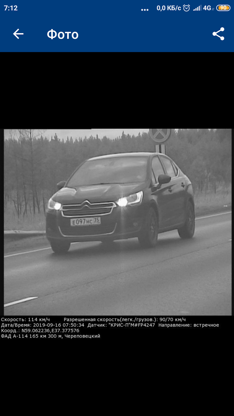 Штраф, которого не было. — Citroen C4 L, 1,6 л, 2013 года | нарушение ПДД |  DRIVE2