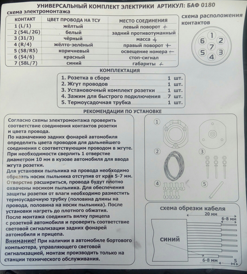 Установка фаркопа. Часть 2. Электрическая — Volkswagen Polo Sedan, 1,6 л,  2018 года | аксессуары | DRIVE2