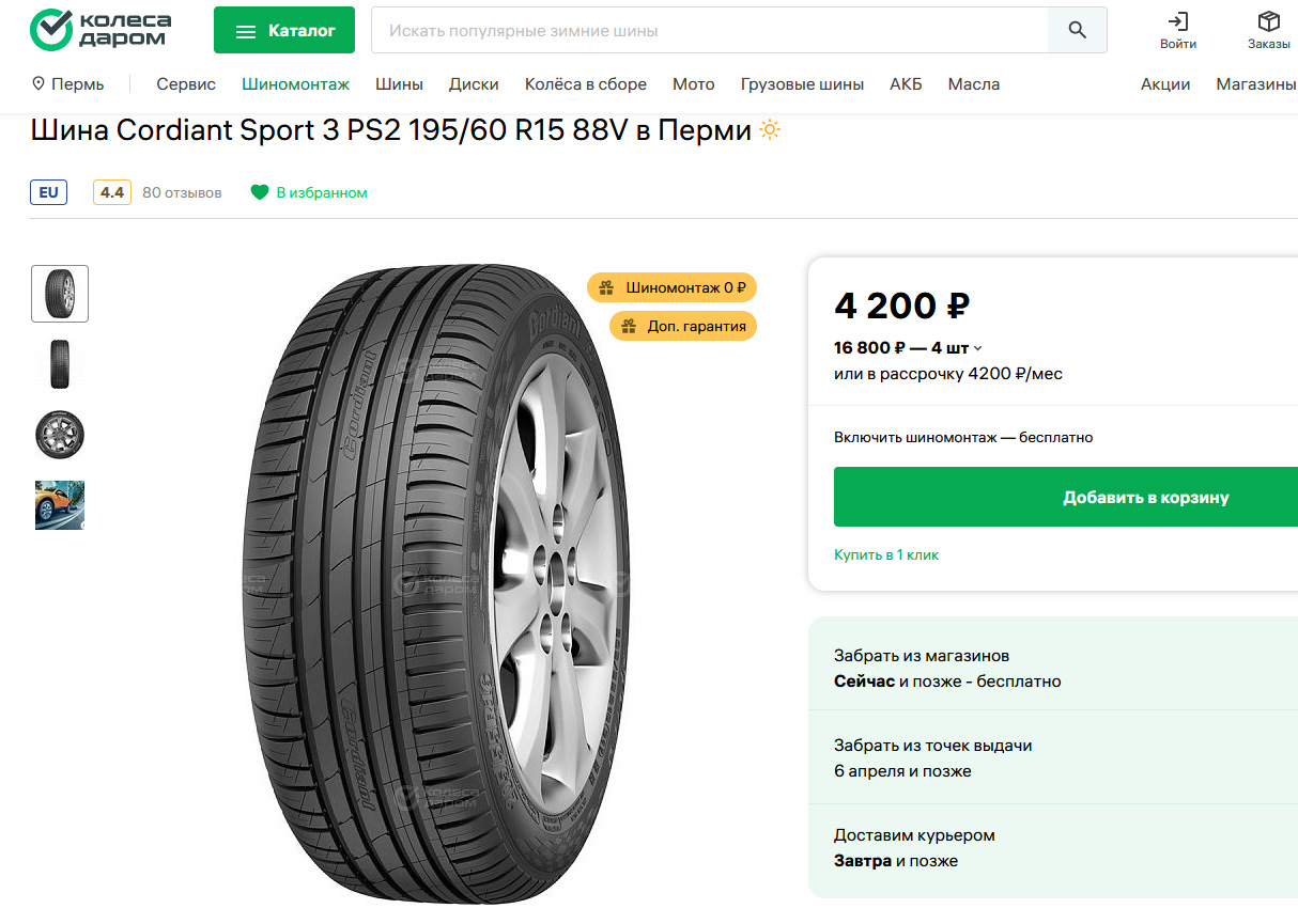 Шина cordiant sport 3 ps2. Cordiant Sport 3 ps2. 195/60 R15 Cordiant Sport 3 PS-2 88v. Cordiant Sport 3 PS-2 91v. Cordiant Sport 3 ps2 r16 205/55 91v.