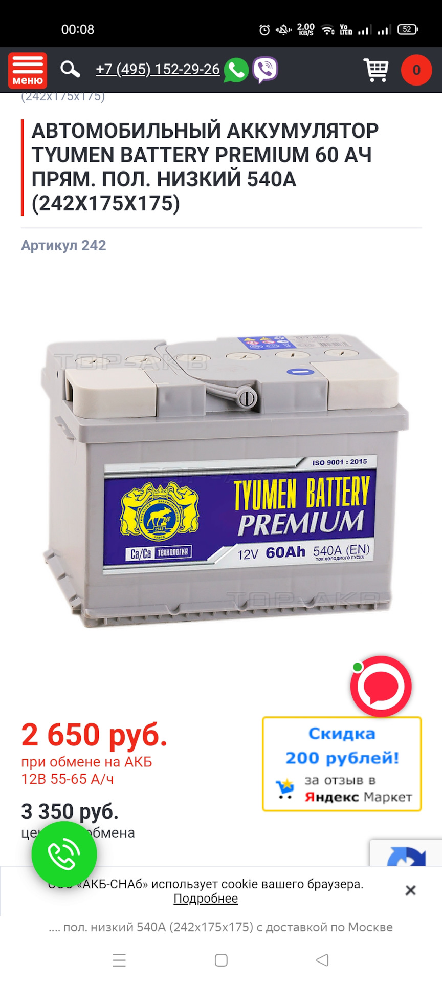 Новый АКБ TYUMEN BATTERY PREMIUM 60 АЧ ПРЯМ. ПОЛ. 540A — Chevrolet Lanos,  1,5 л, 2007 года | расходники | DRIVE2