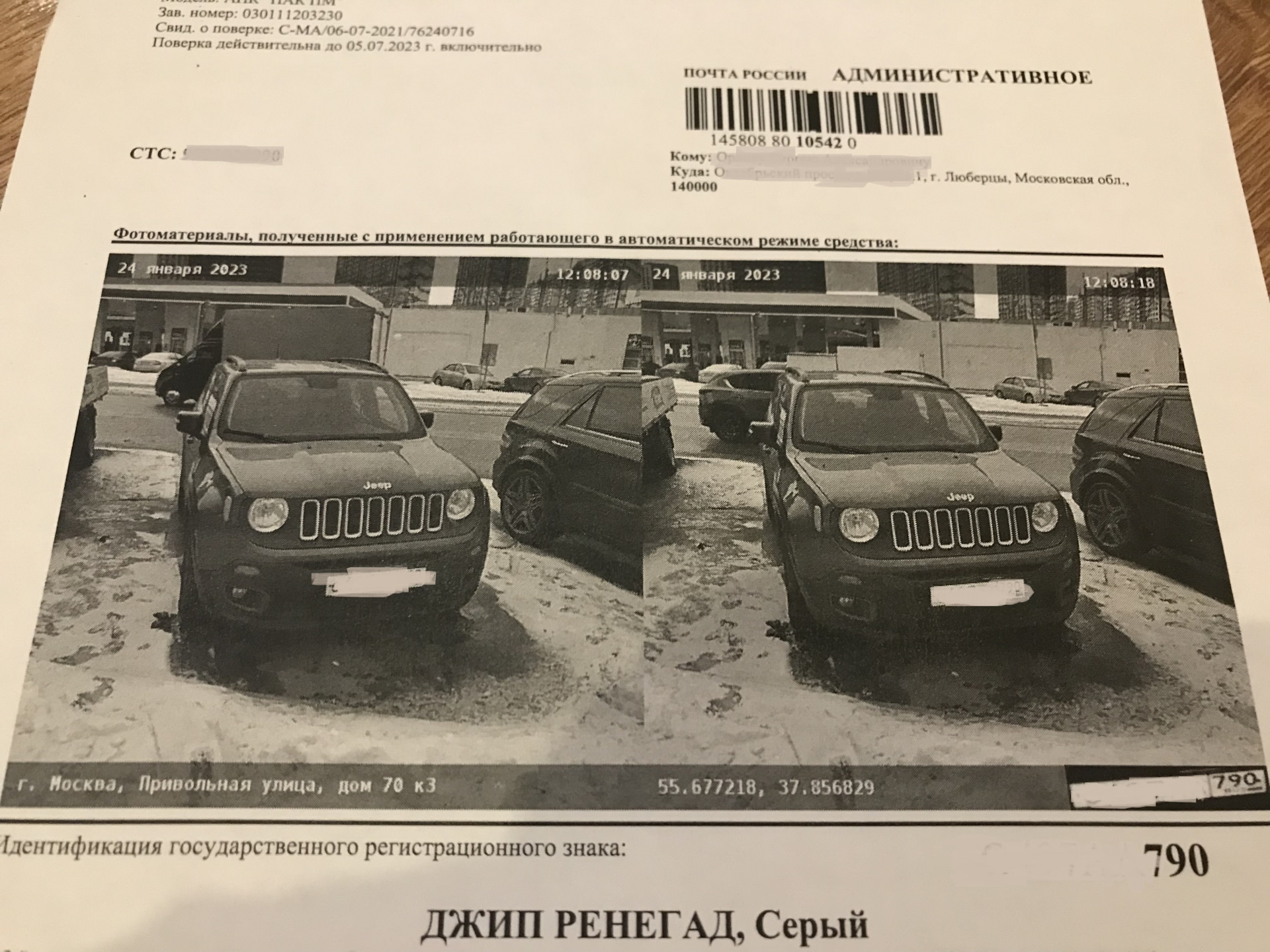 Видишь АПК «ПАК ПМ» – не плати, или Счет с МАДИ 2:0 в мою пользу — Jeep  Renegade, 1,4 л, 2018 года | нарушение ПДД | DRIVE2